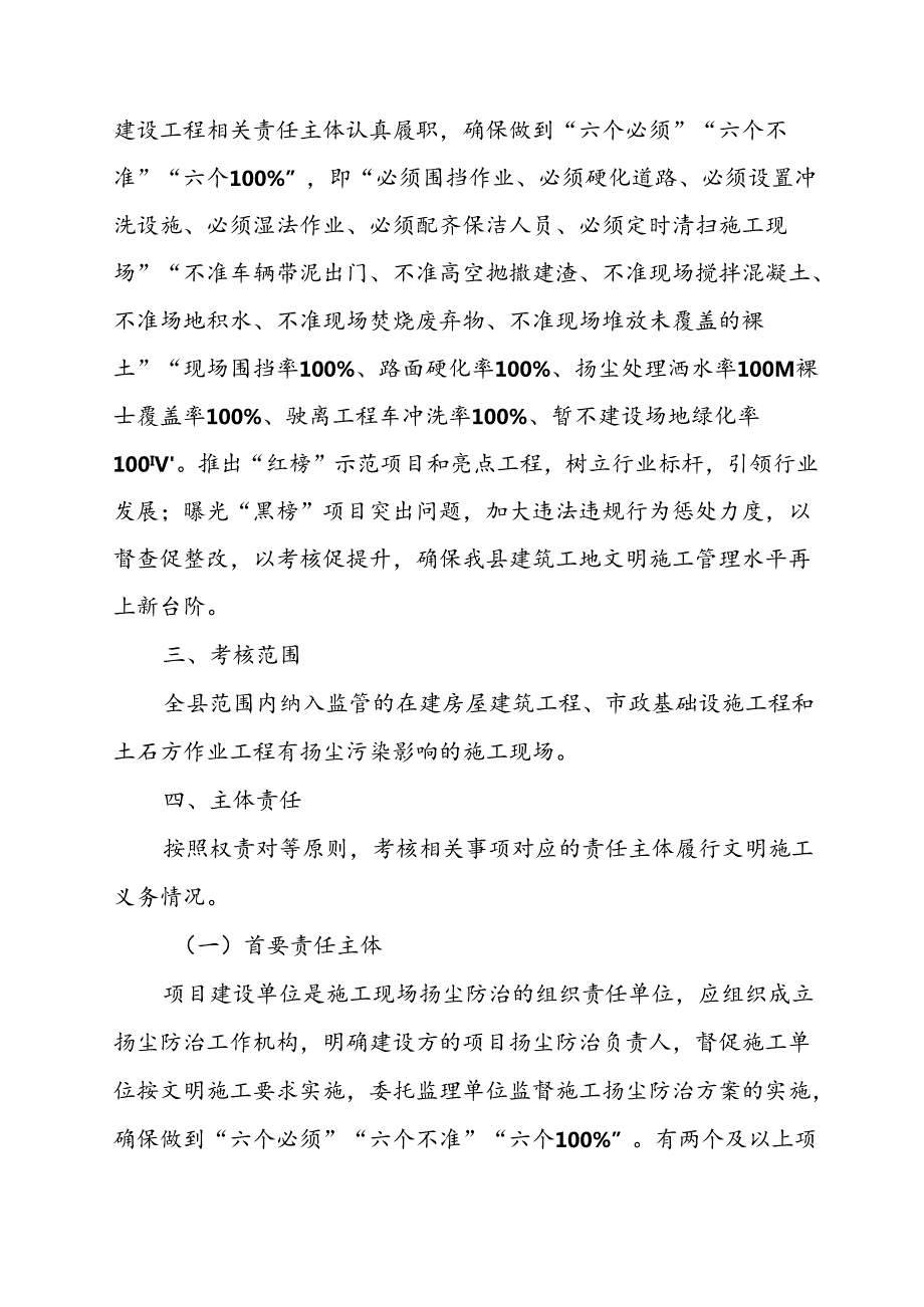 XX县建筑工地扬尘管控“红黑榜”考核办法.docx_第2页