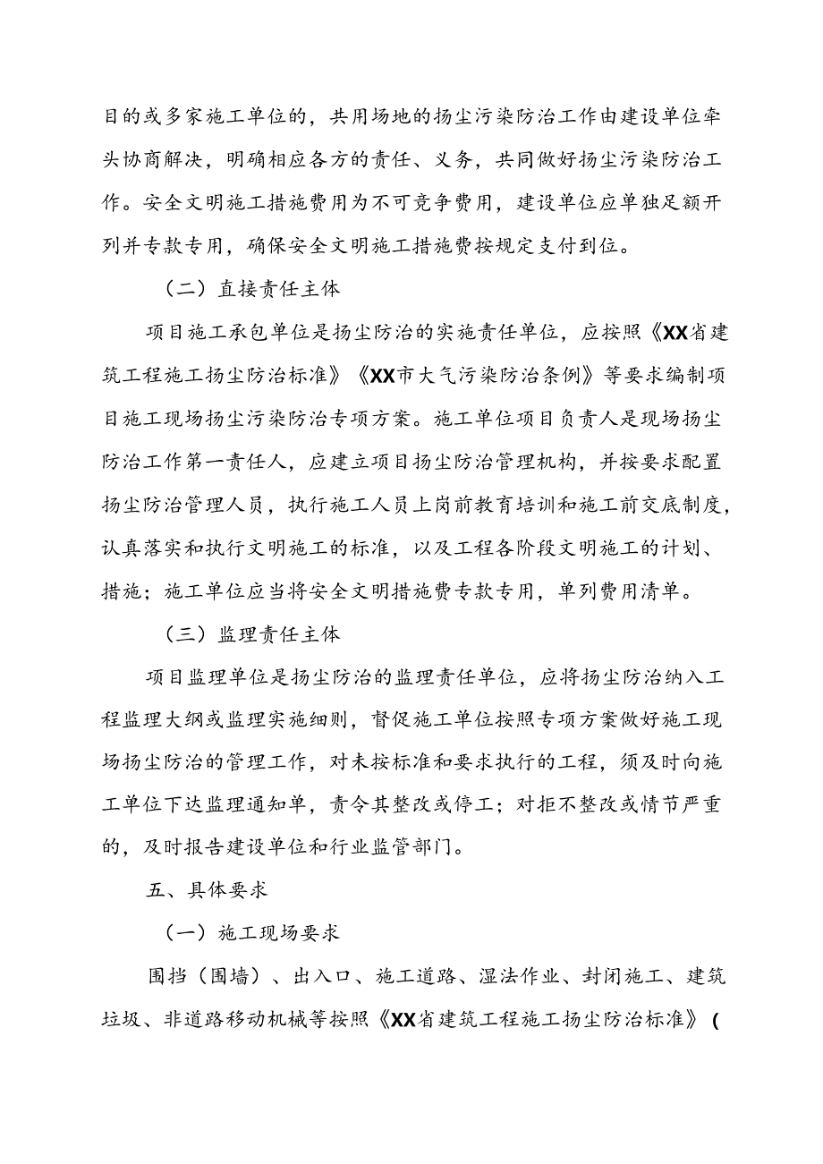 XX县建筑工地扬尘管控“红黑榜”考核办法.docx_第3页