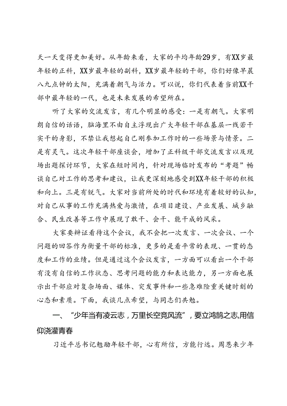 县委书记在全县2024年年轻干部座谈会上的讲话(1).docx_第2页