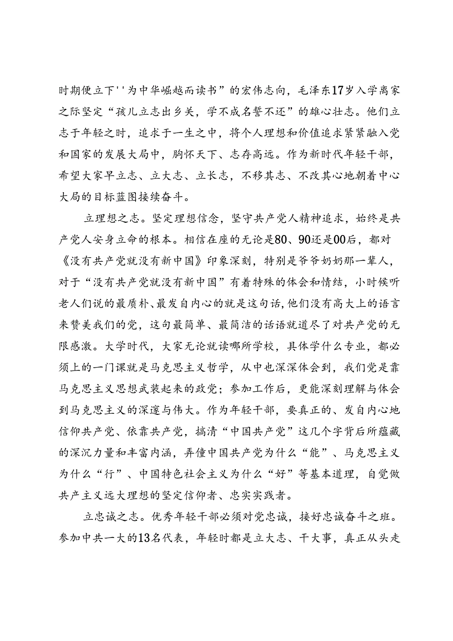 县委书记在全县2024年年轻干部座谈会上的讲话(1).docx_第3页