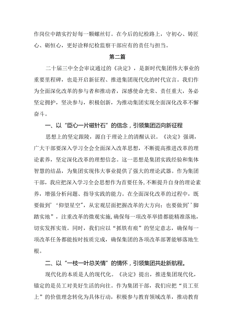 关于对2024年二十三中全会精神：深化改革内涵丰富中国式现代化底蕴的交流发言材料10篇汇编.docx_第2页
