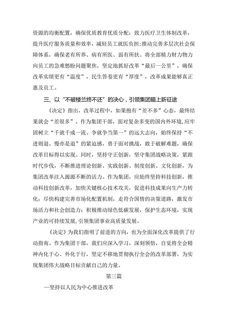 关于对2024年二十三中全会精神：深化改革内涵丰富中国式现代化底蕴的交流发言材料10篇汇编.docx_第3页