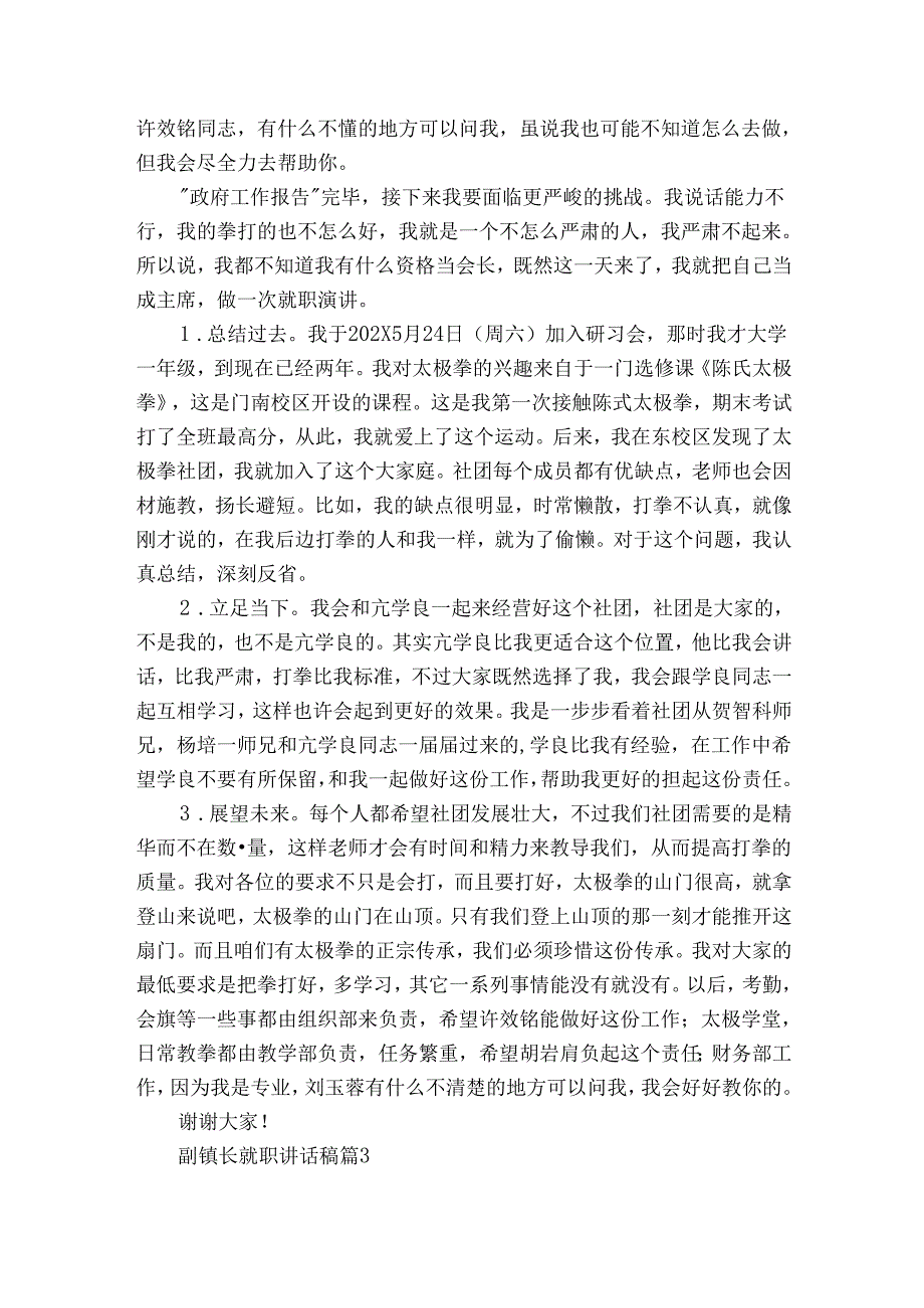 副镇长就职讲话稿（3篇）1.docx_第2页