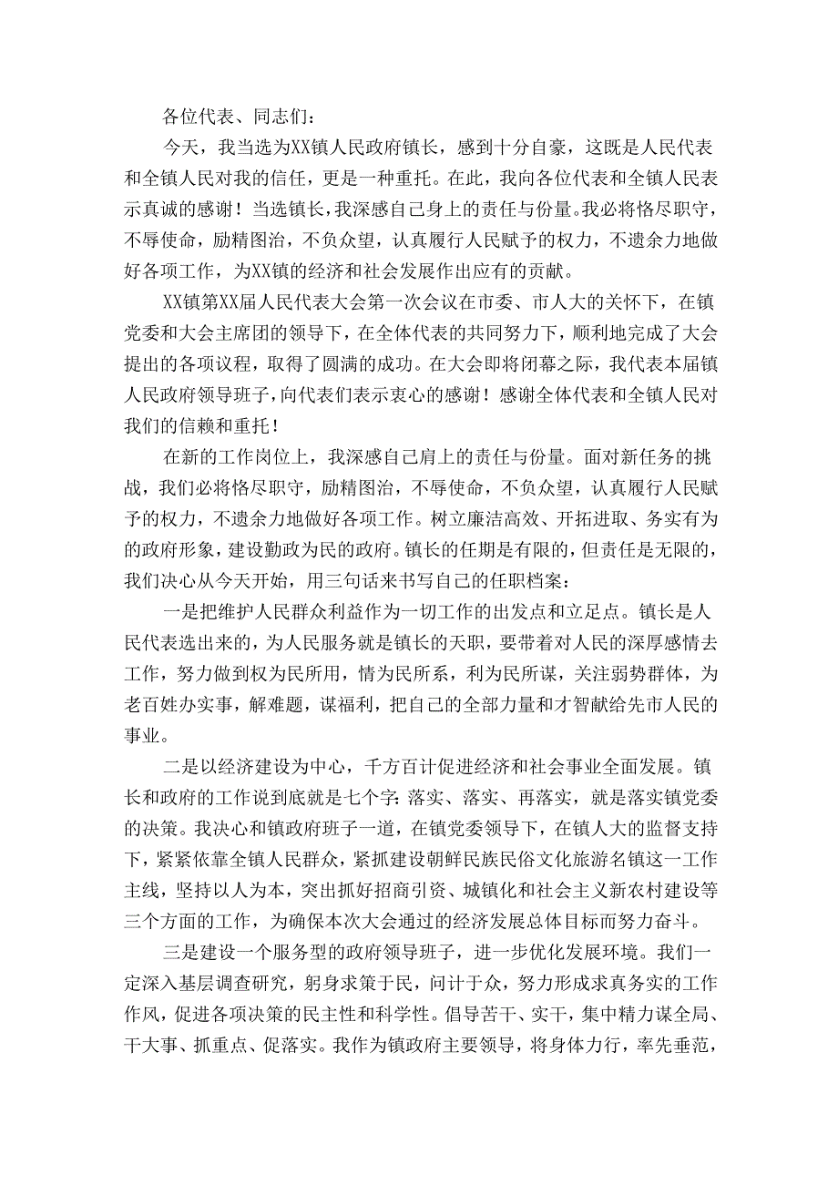 副镇长就职讲话稿（3篇）1.docx_第3页
