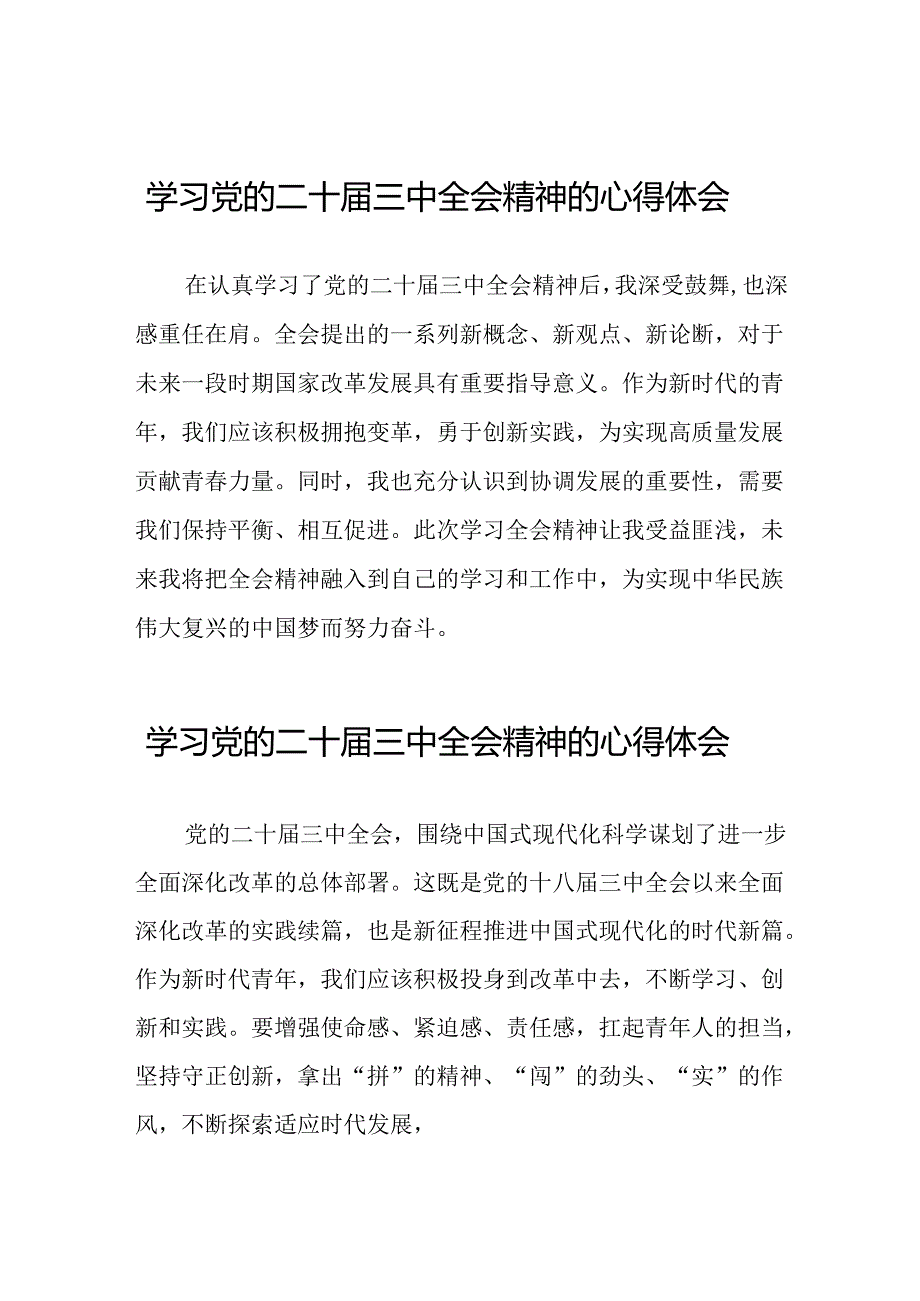 学习二十三中全会精神心得感悟交流发言二十六篇.docx_第1页