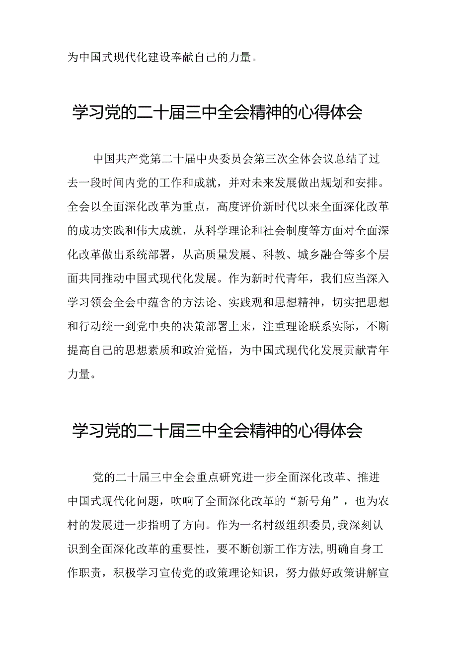 学习二十三中全会精神心得感悟交流发言二十六篇.docx_第2页