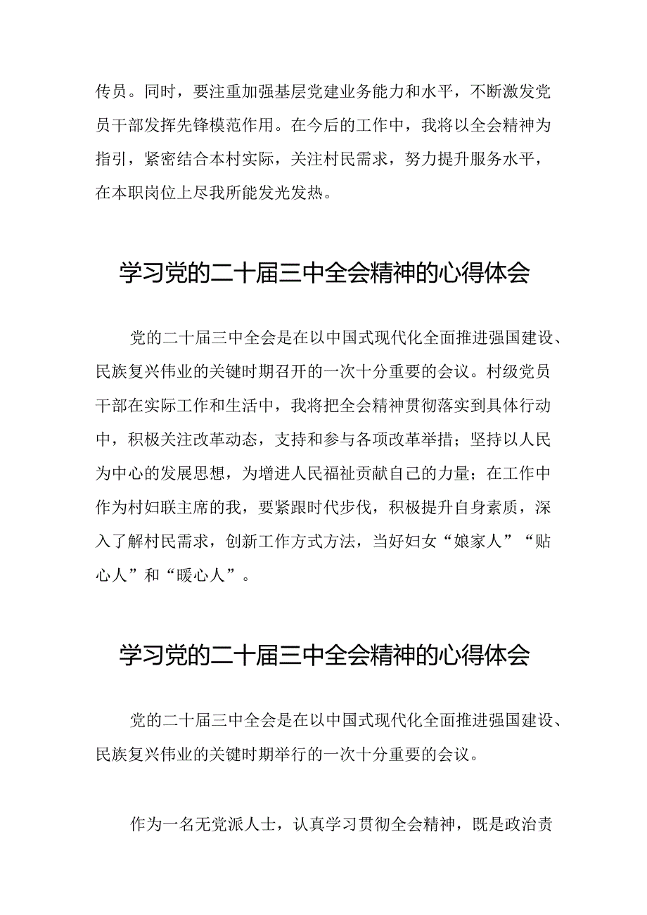 学习二十三中全会精神心得感悟交流发言二十六篇.docx_第3页