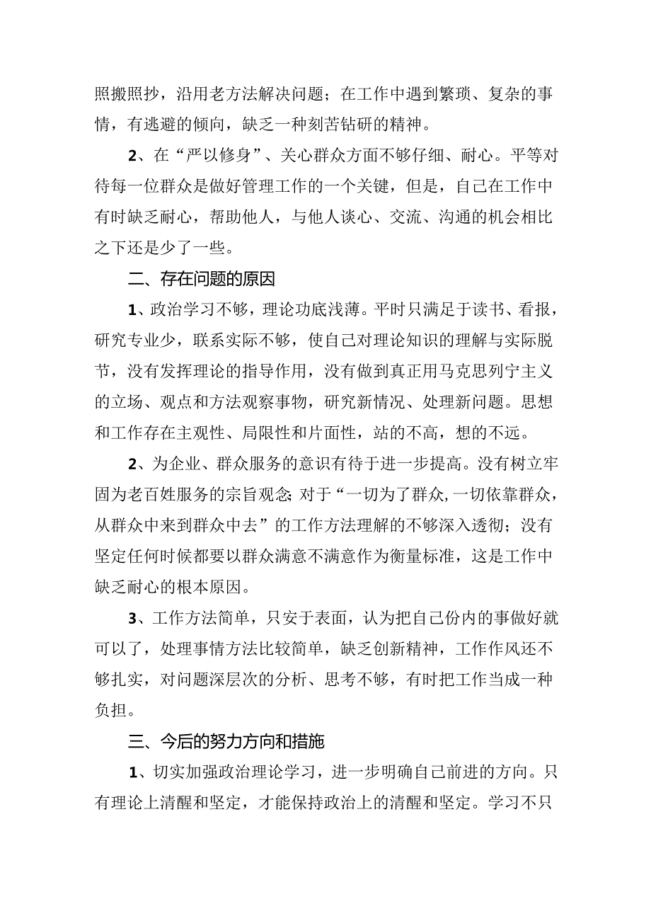 （8篇）学习贯彻党的二十三中全会精神自查报告集合.docx_第2页