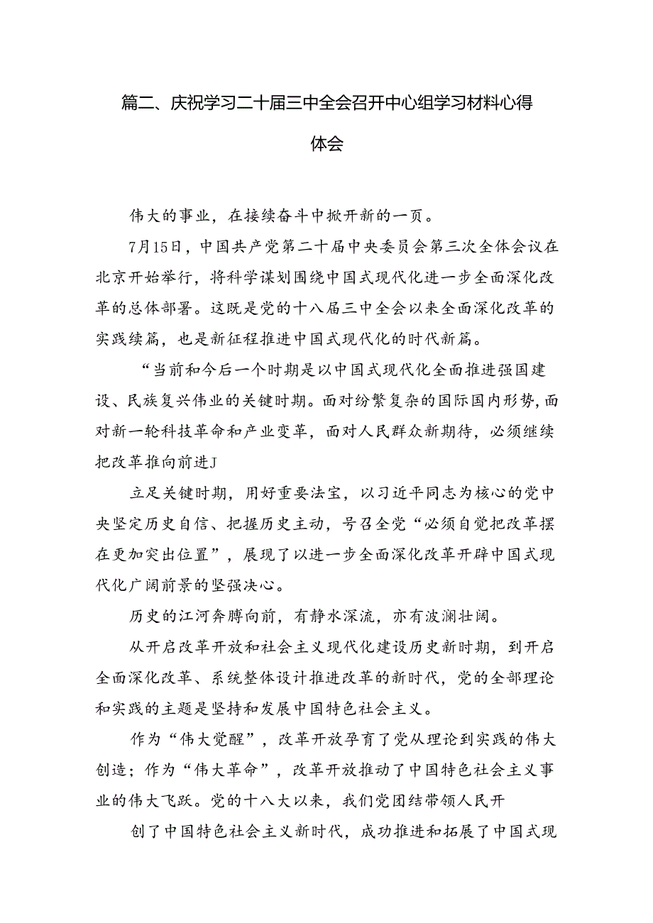 支部学习二十三中全会决议发言稿（共9篇）.docx_第3页
