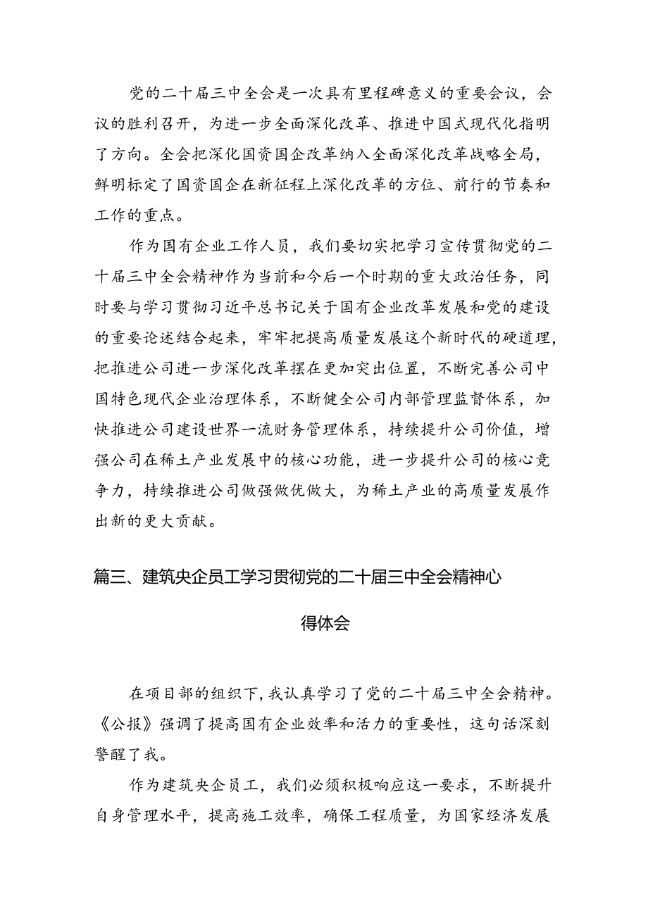 公司领导学习贯彻党的二十三中全会精神心得体会(7篇集合).docx_第3页