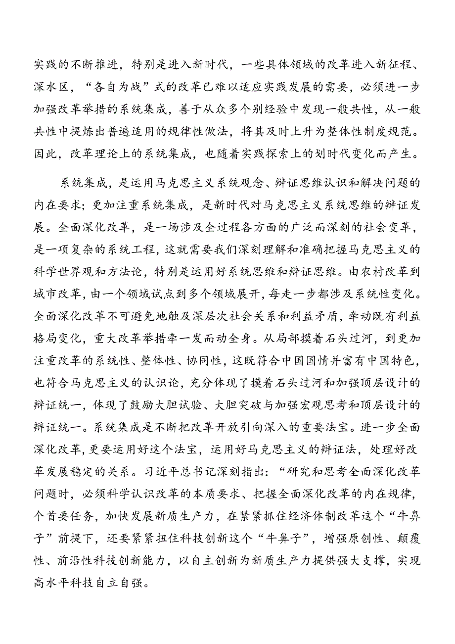 2024党的二十三中全会公报党课讲稿七篇(1).docx_第2页