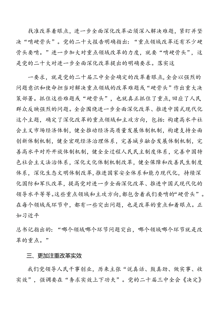 2024党的二十三中全会公报党课讲稿七篇(1).docx_第3页