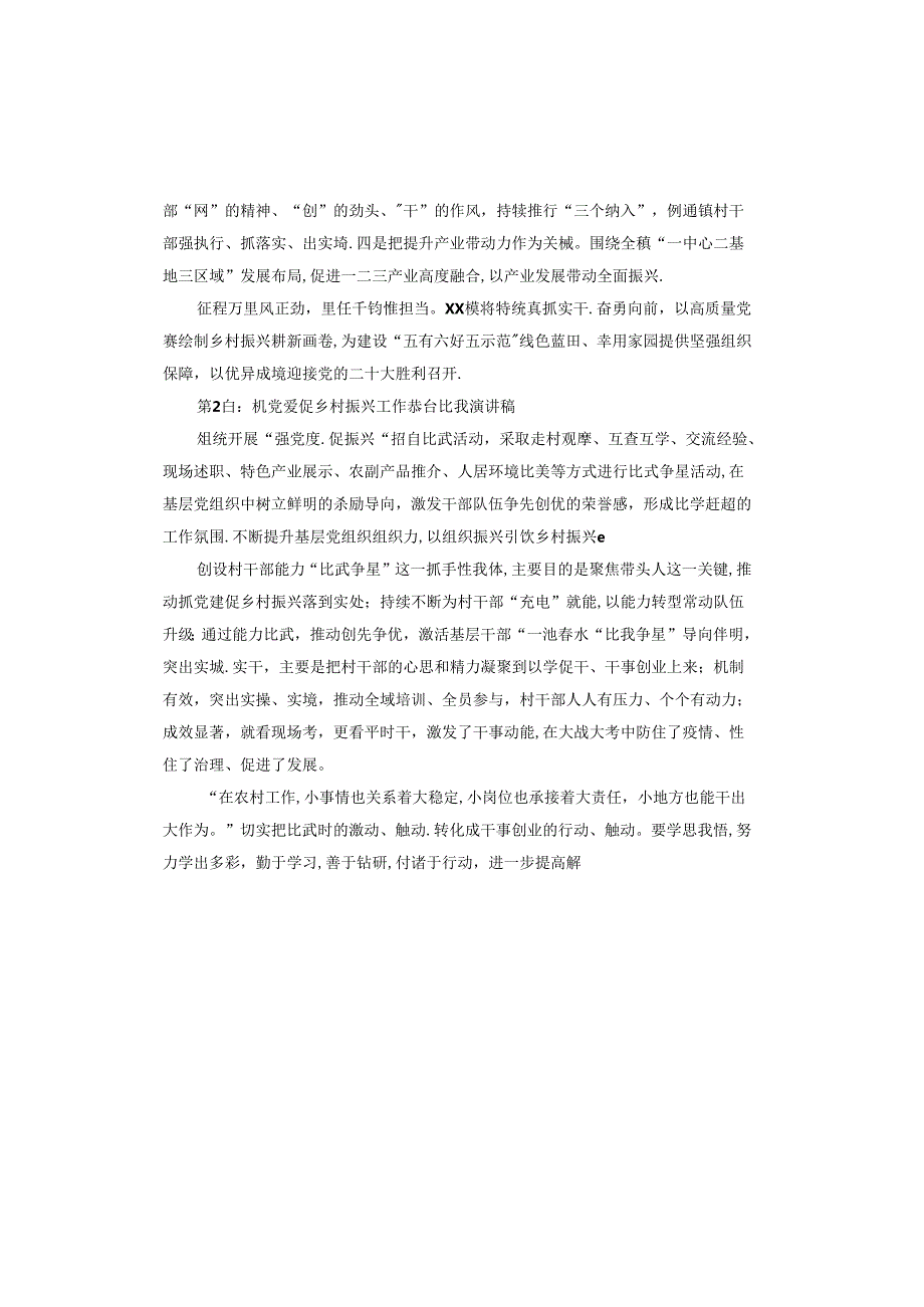 抓党建促乡村振兴工作擂台比武演讲稿.docx_第3页