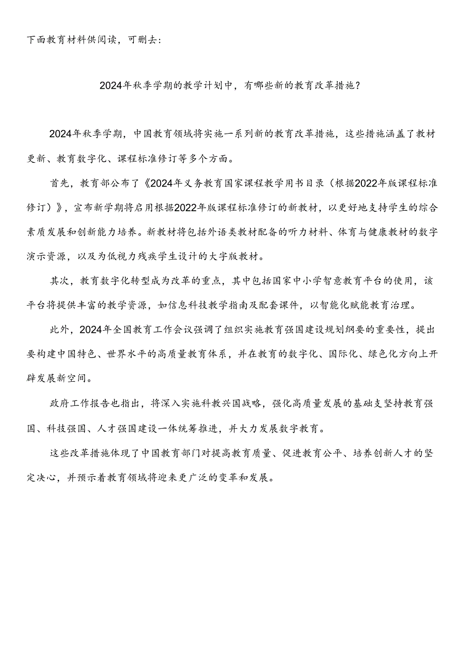 上海市各区中小学校20242025学第一学期季学期校历表教育教学工作日历表.docx_第2页