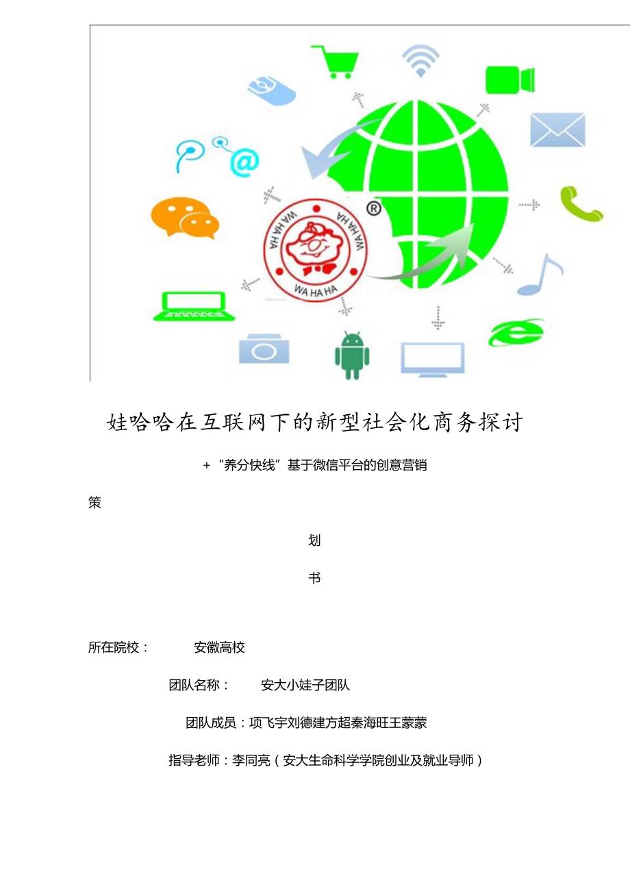 安大小娃子营销团队策划书.docx_第1页