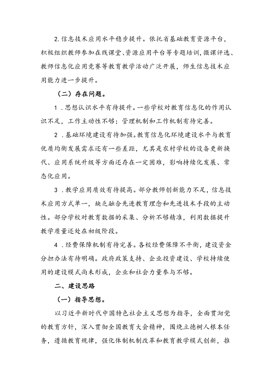 新时代智慧学校建设总体规划.docx_第2页