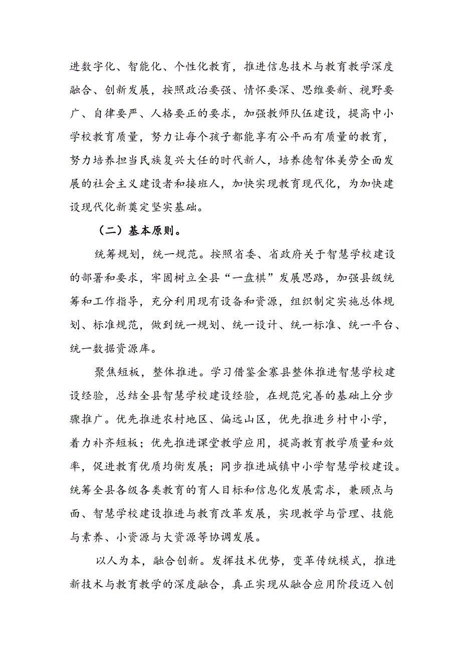 新时代智慧学校建设总体规划.docx_第3页