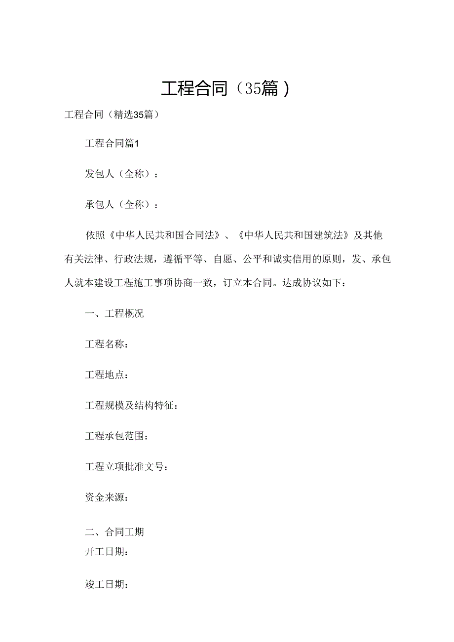 工程合同（35篇）.docx_第1页