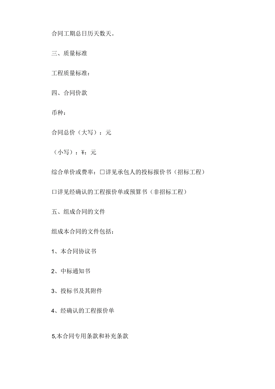 工程合同（35篇）.docx_第2页
