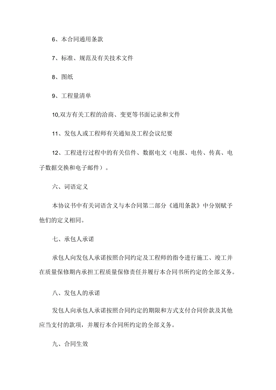 工程合同（35篇）.docx_第3页
