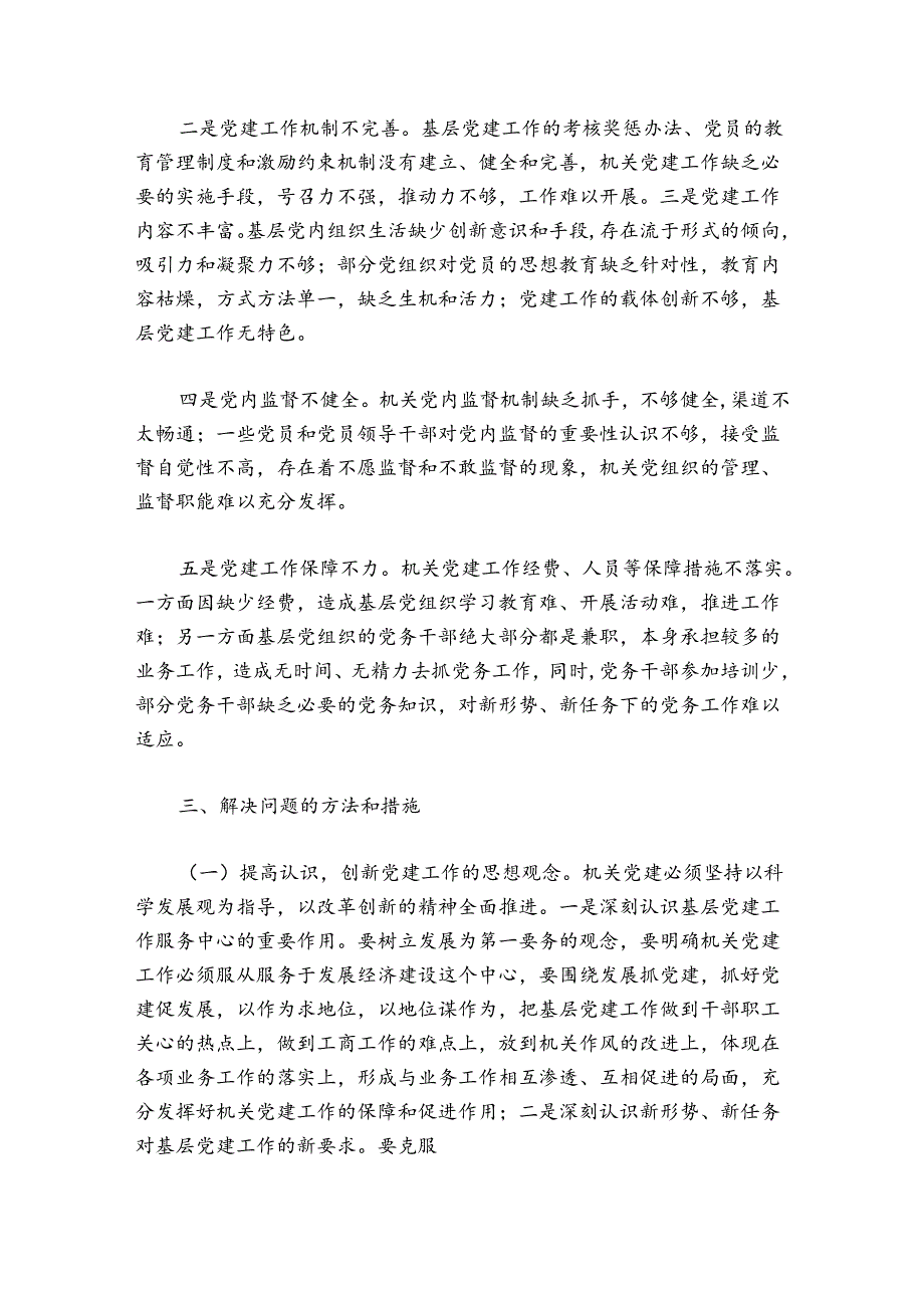 党建工作存在不足及原因3篇.docx_第2页