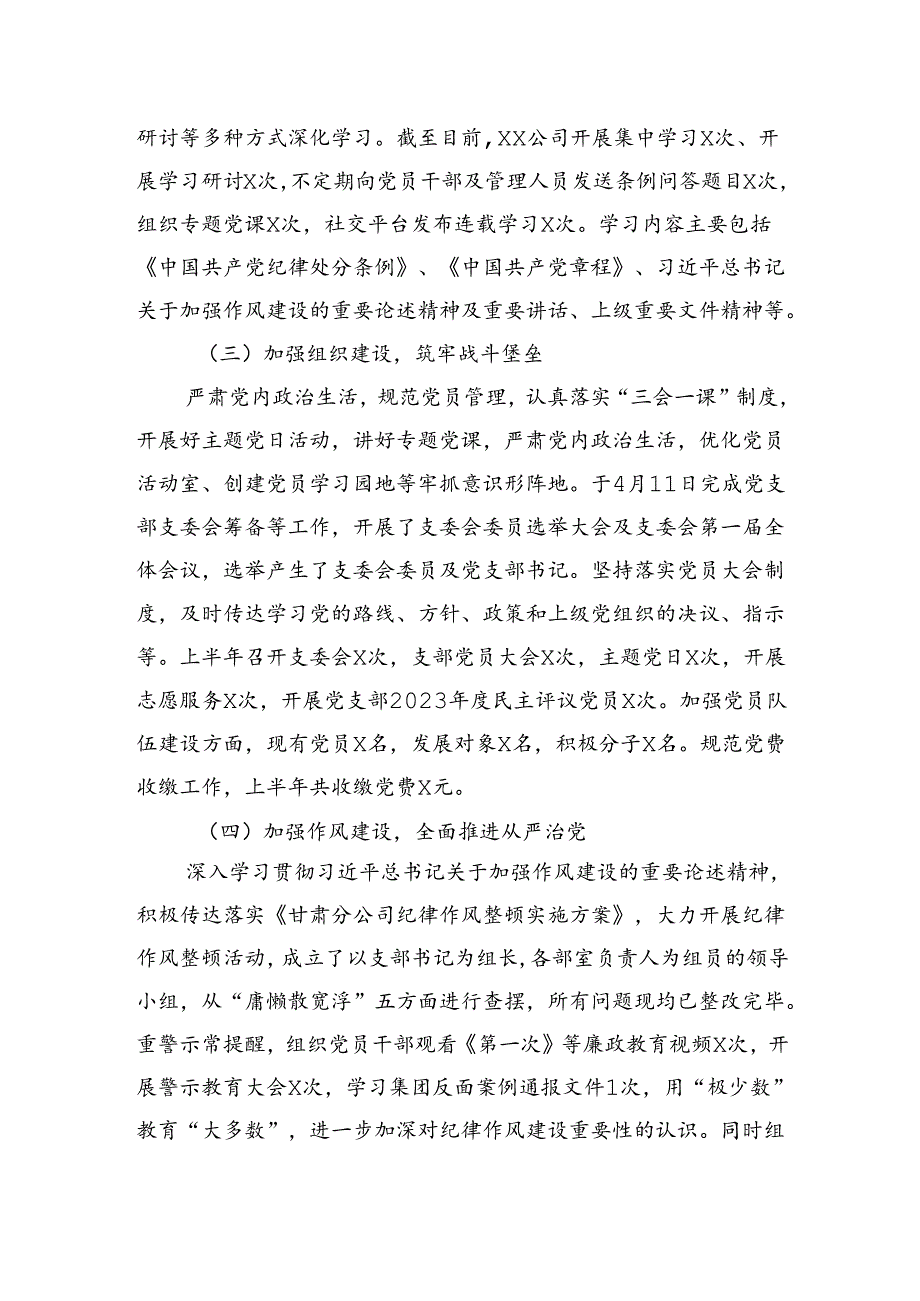 国企党支部上半年工作总结及下半年工作计划.docx_第2页