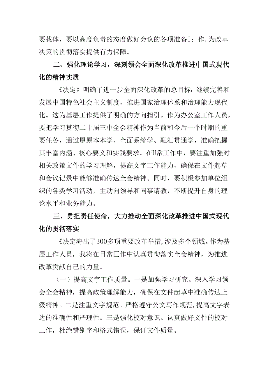 办公室工作人员学习二十三中全会学习心得体会5篇（精选版）.docx_第2页