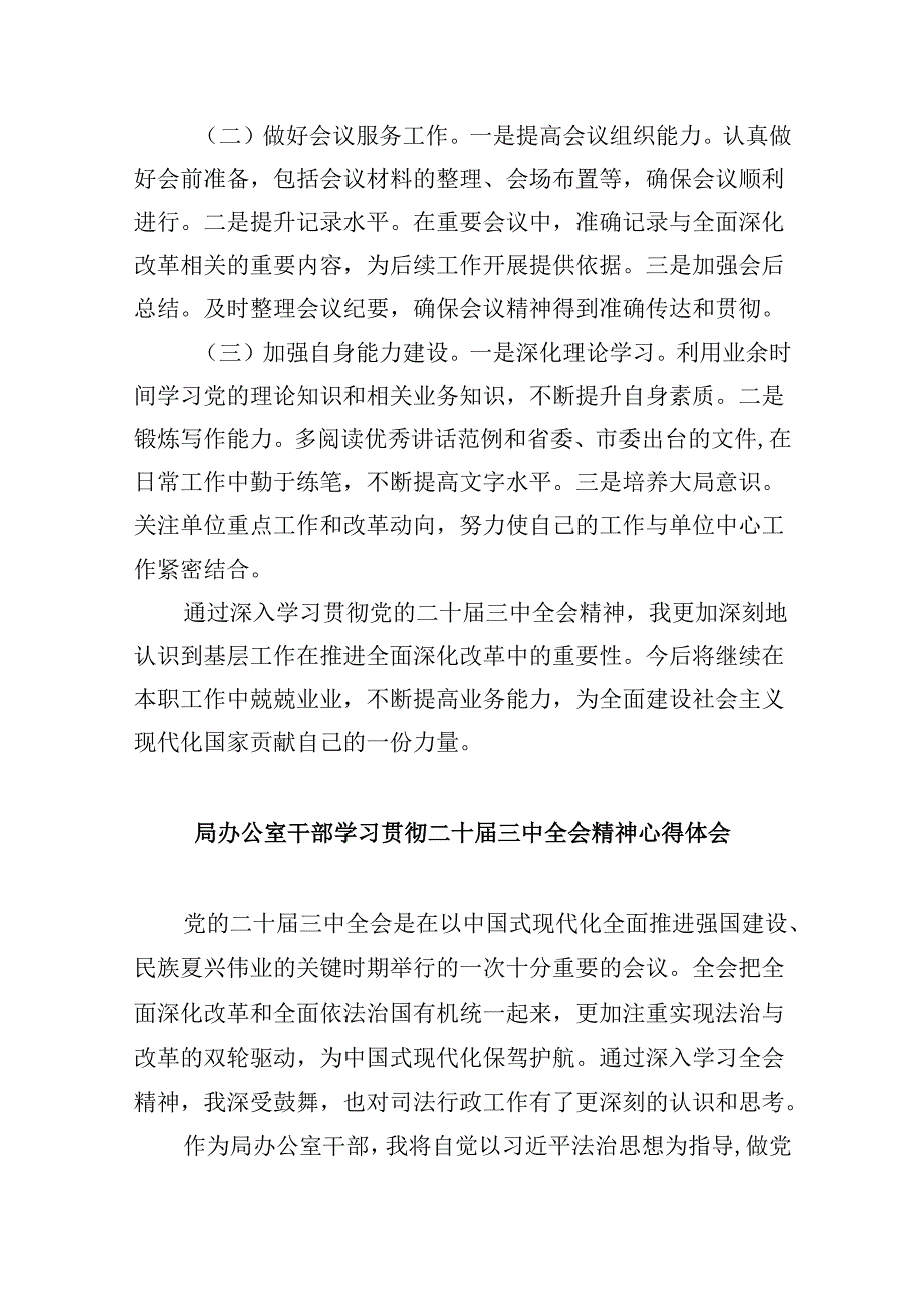 办公室工作人员学习二十三中全会学习心得体会5篇（精选版）.docx_第3页