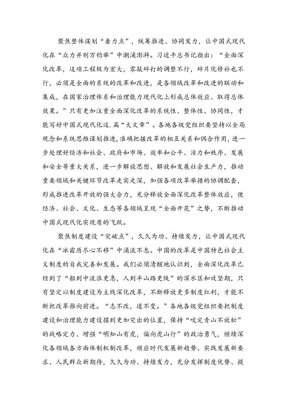 在学习贯彻2024《关于进一步全面深化改革、推进中国式现代化的决定》的研讨材料、心得体会（八篇）.docx_第2页