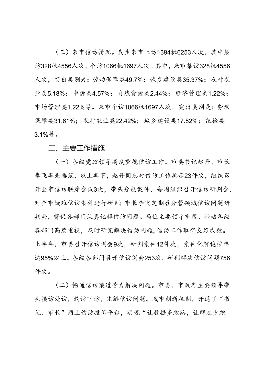 2024上半年信访工作总结.docx_第2页