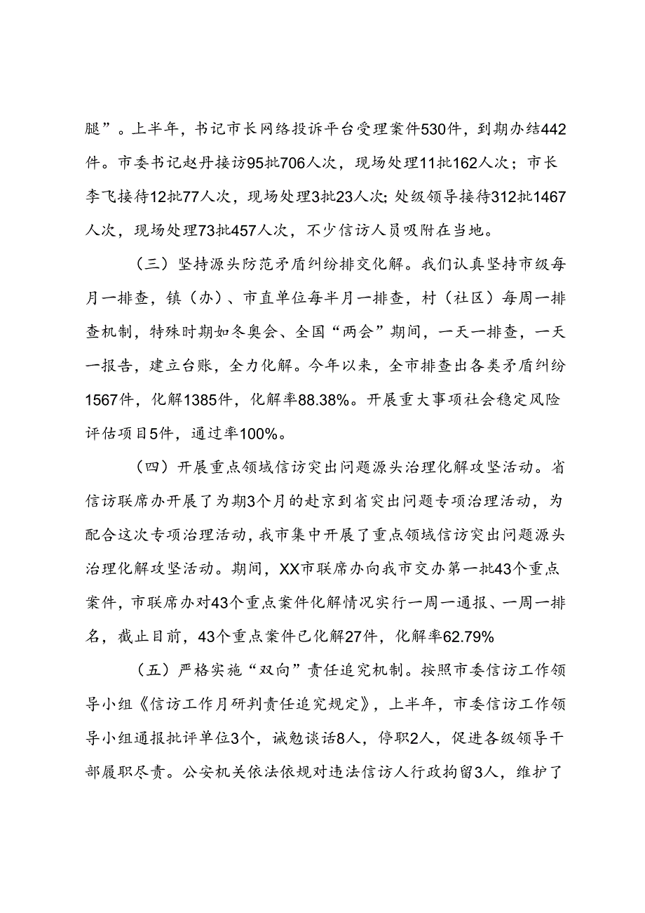 2024上半年信访工作总结.docx_第3页