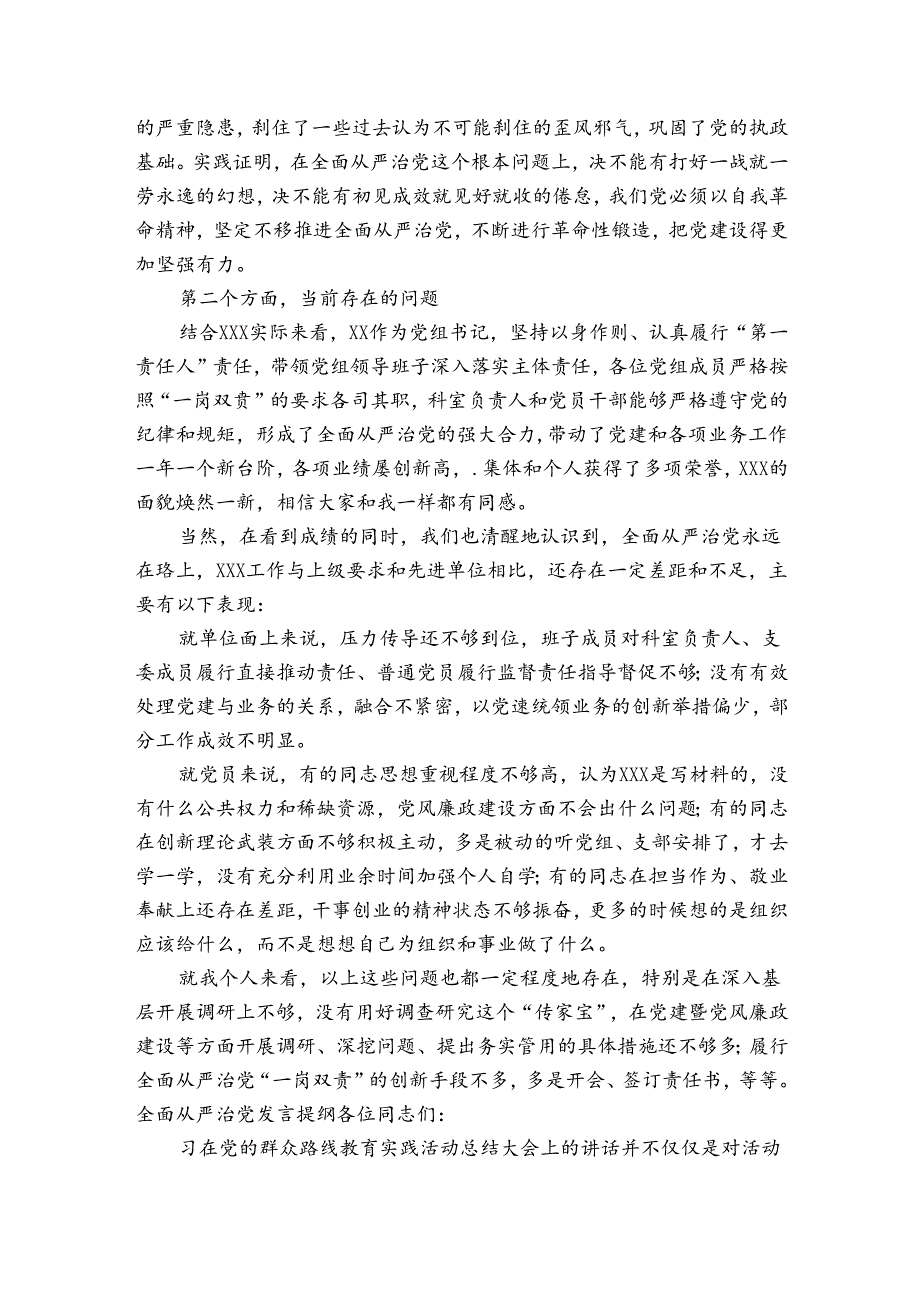 全面从严治党发言提纲1.docx_第2页