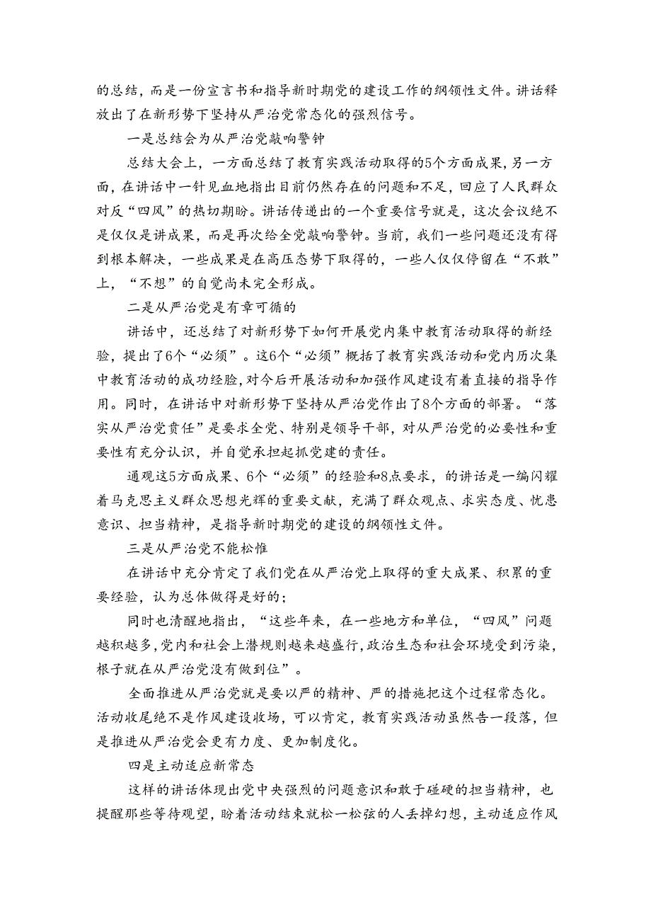 全面从严治党发言提纲1.docx_第3页