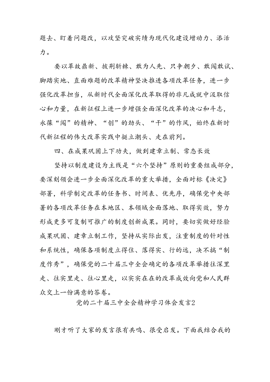 2024年8月份二十三中全会精神学习心得体会（研讨发言）感想5篇.docx_第3页