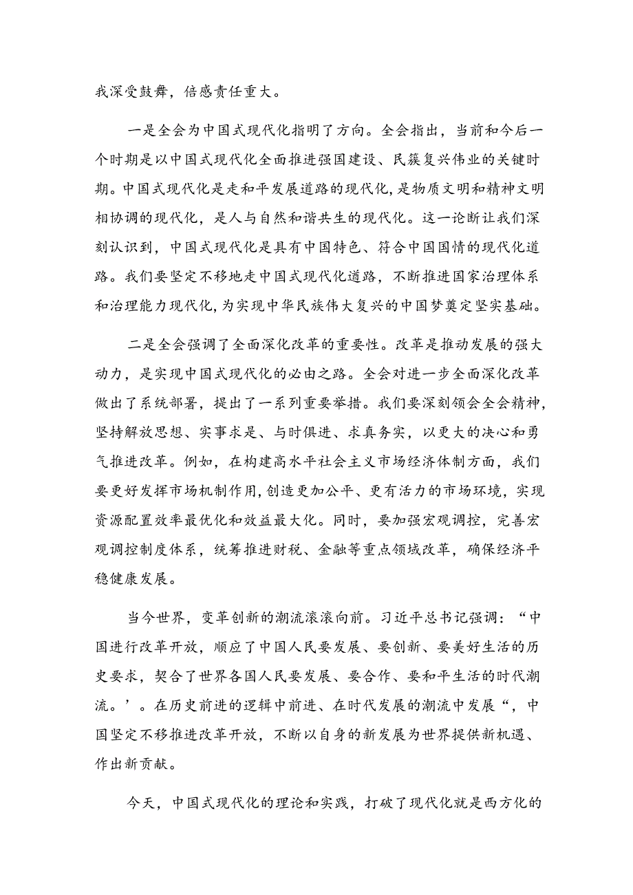 （10篇）在深入学习贯彻2024年党的二十三中全会研讨交流材料.docx_第3页