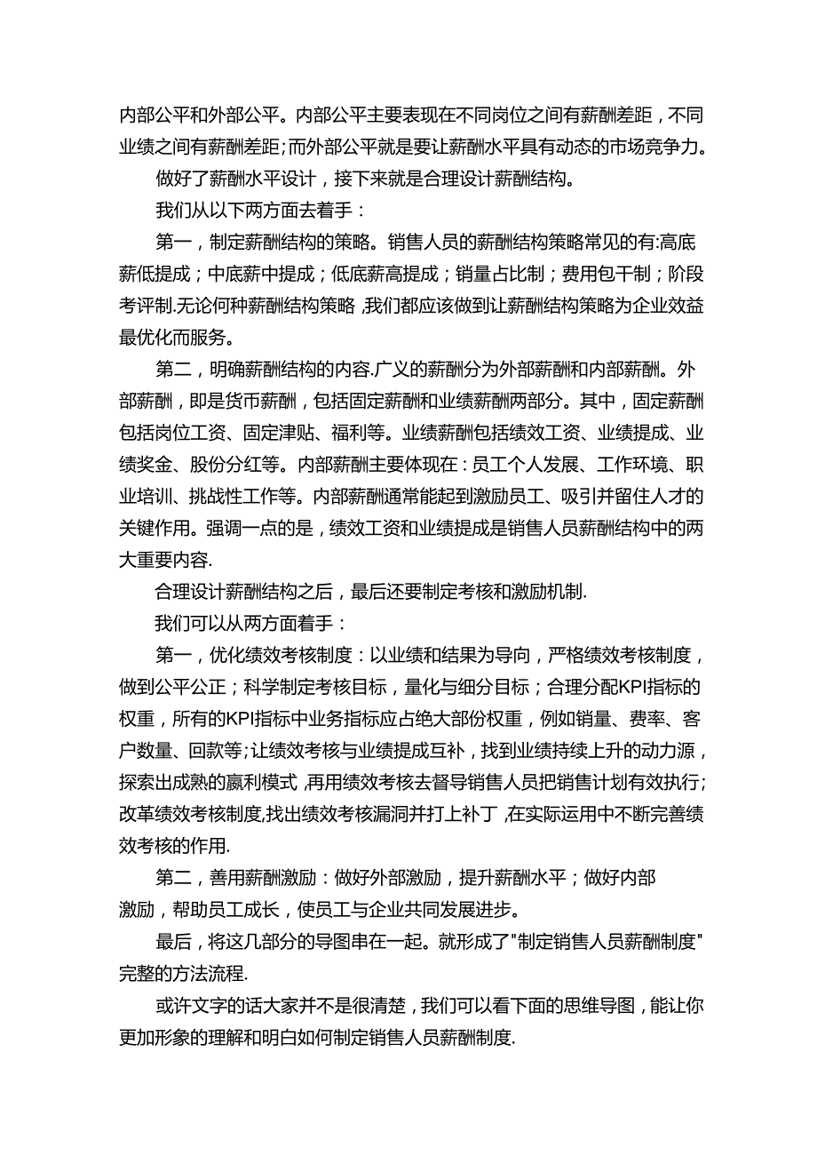 如何制定销售人员薪酬制度？用这套模式业绩倍增！内附案例实操.docx_第2页