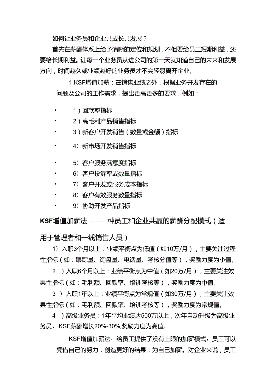 如何制定销售人员薪酬制度？用这套模式业绩倍增！内附案例实操.docx_第3页