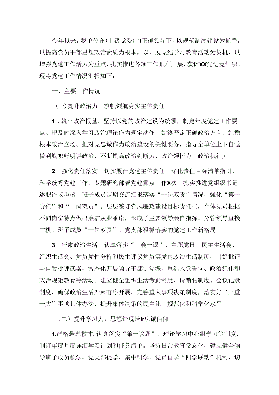2024年党建工作总结和下步计划(1).docx_第2页