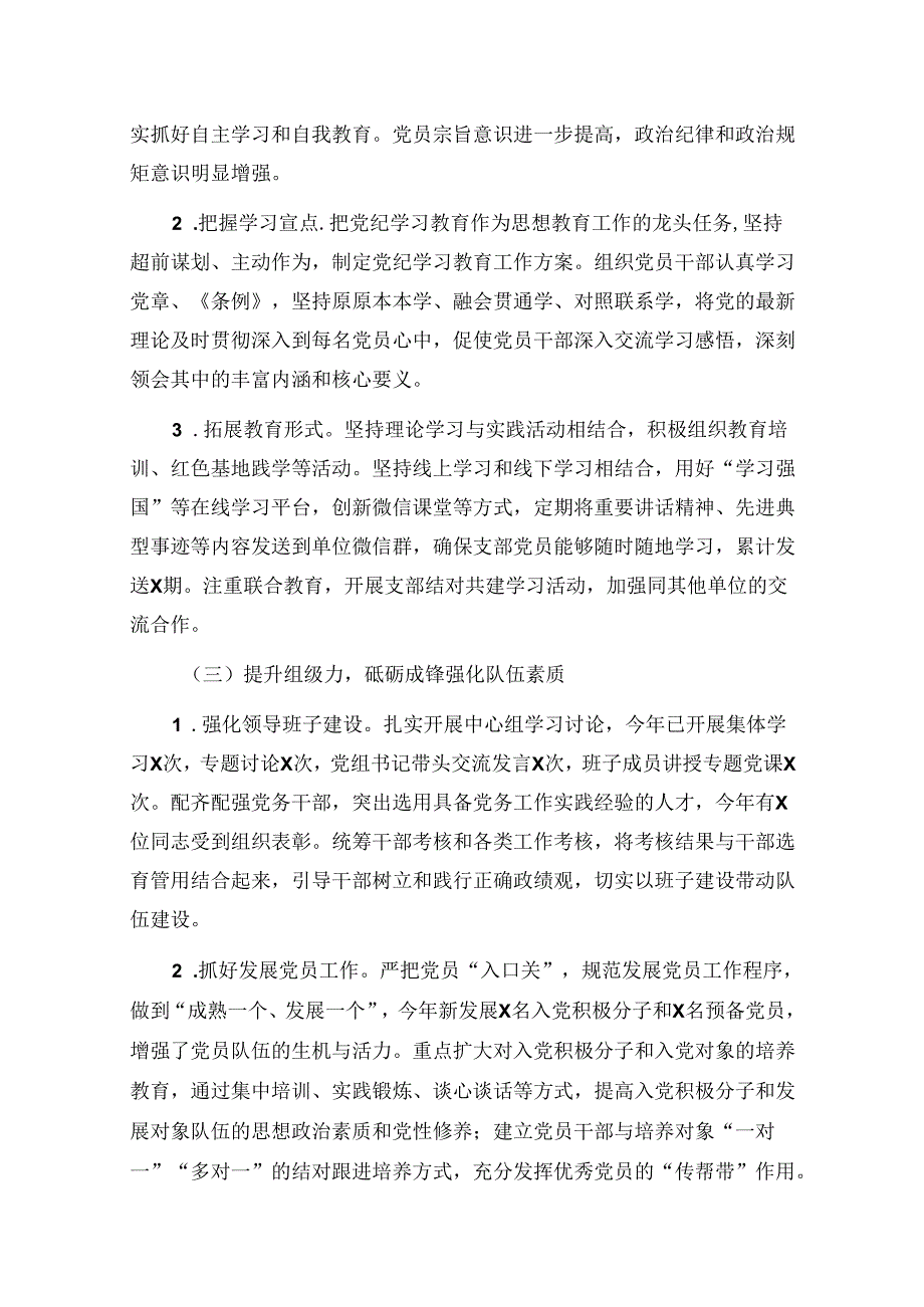 2024年党建工作总结和下步计划(1).docx_第3页