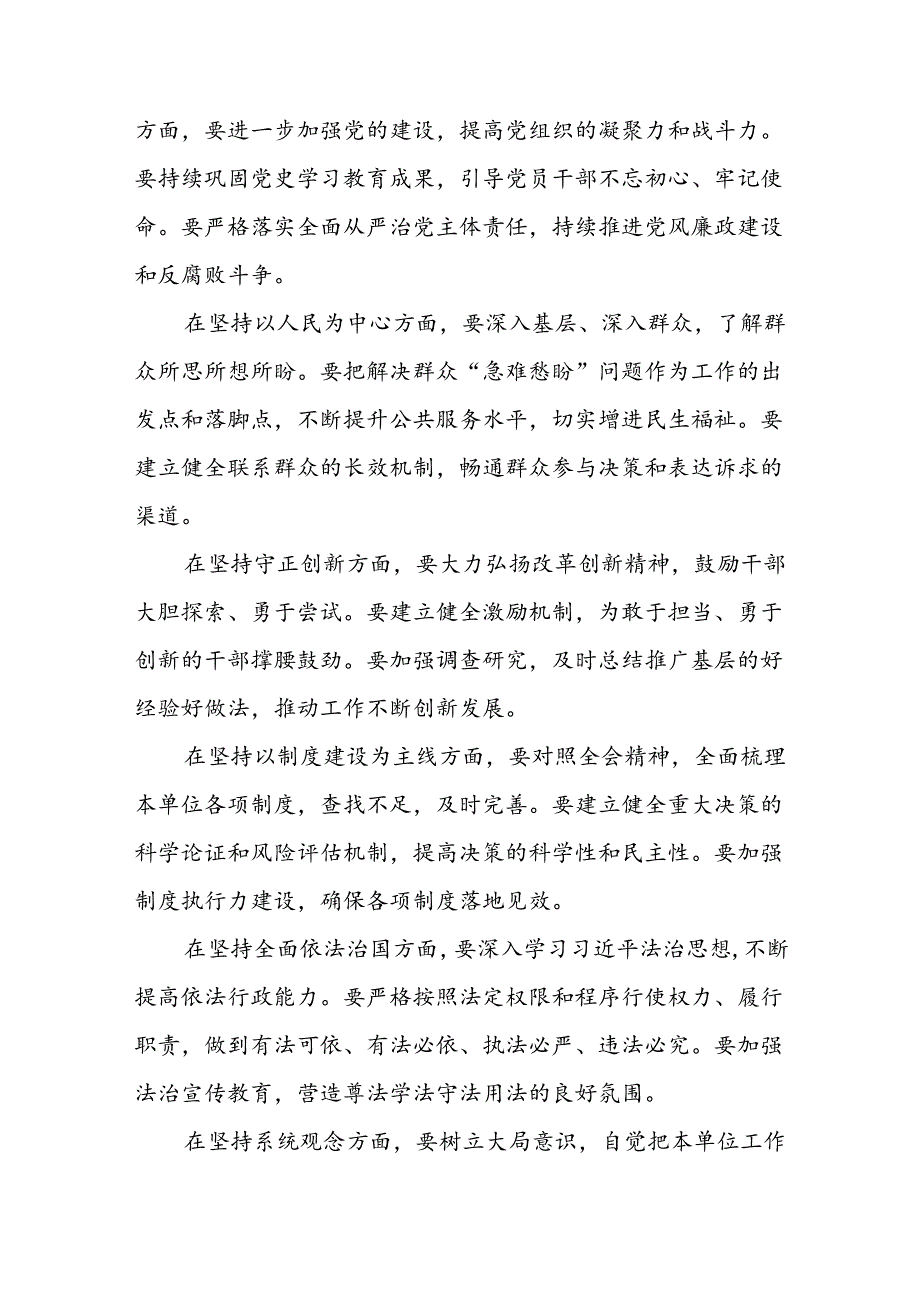 党员干部学习党的二十三中全会精神心得体会和实施工作方案共6篇.docx_第3页