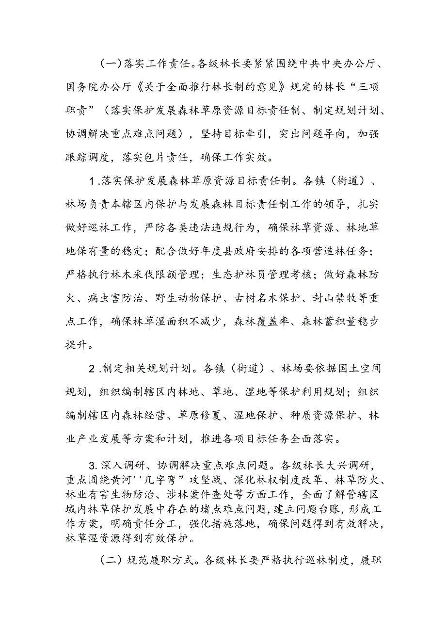 XX县“林长履职能力提升年”活动方案.docx_第2页