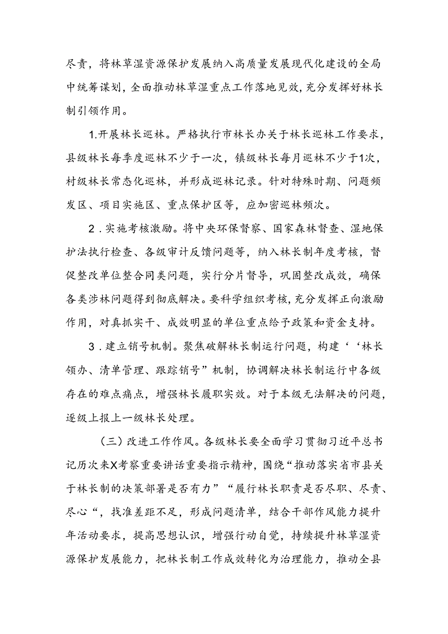 XX县“林长履职能力提升年”活动方案.docx_第3页