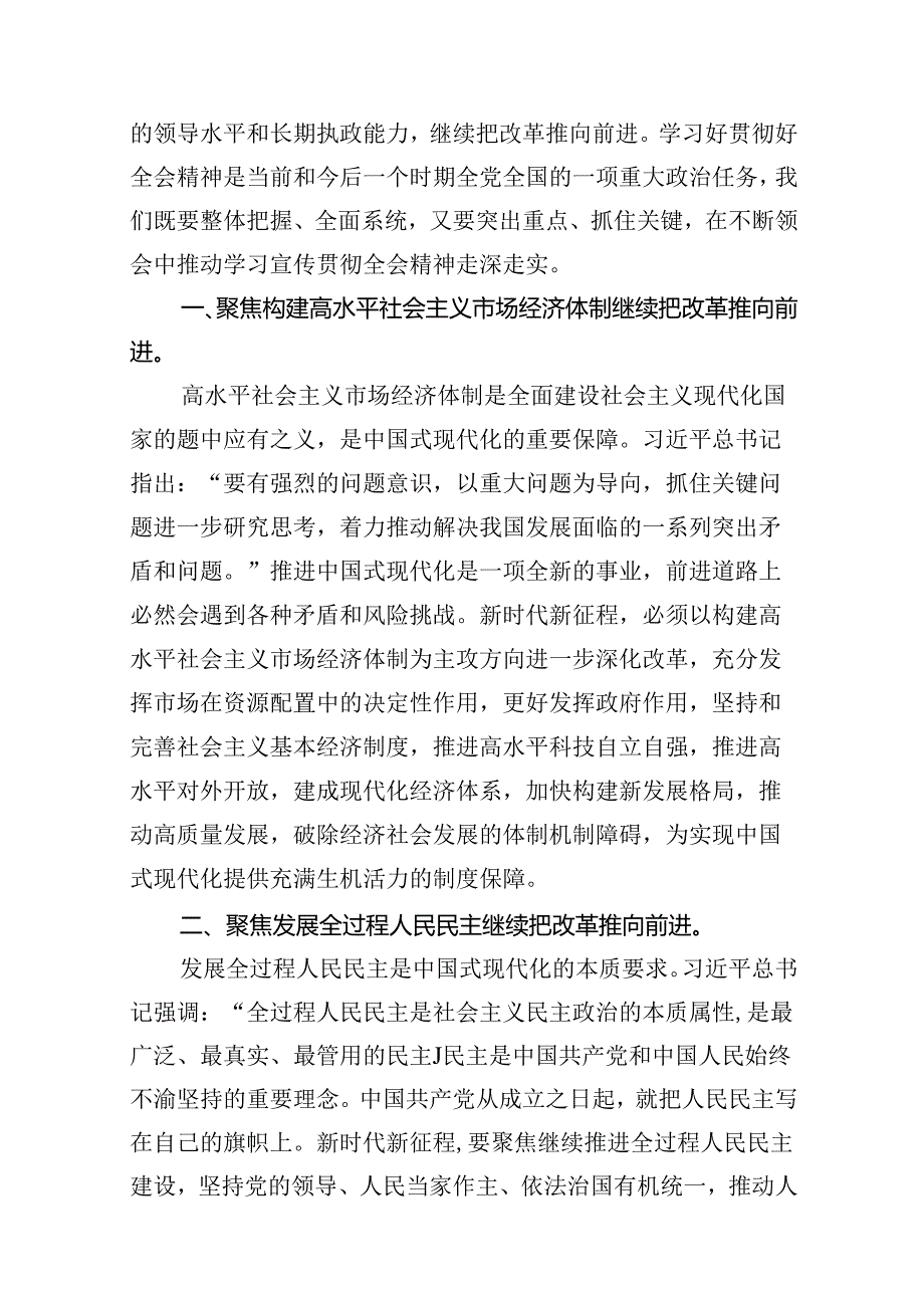 在学习贯彻党的二十三中全会精神专题研讨班开班仪式上的讲话提纲10篇(最新精选).docx_第2页