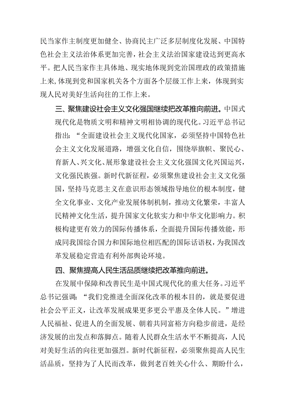 在学习贯彻党的二十三中全会精神专题研讨班开班仪式上的讲话提纲10篇(最新精选).docx_第3页