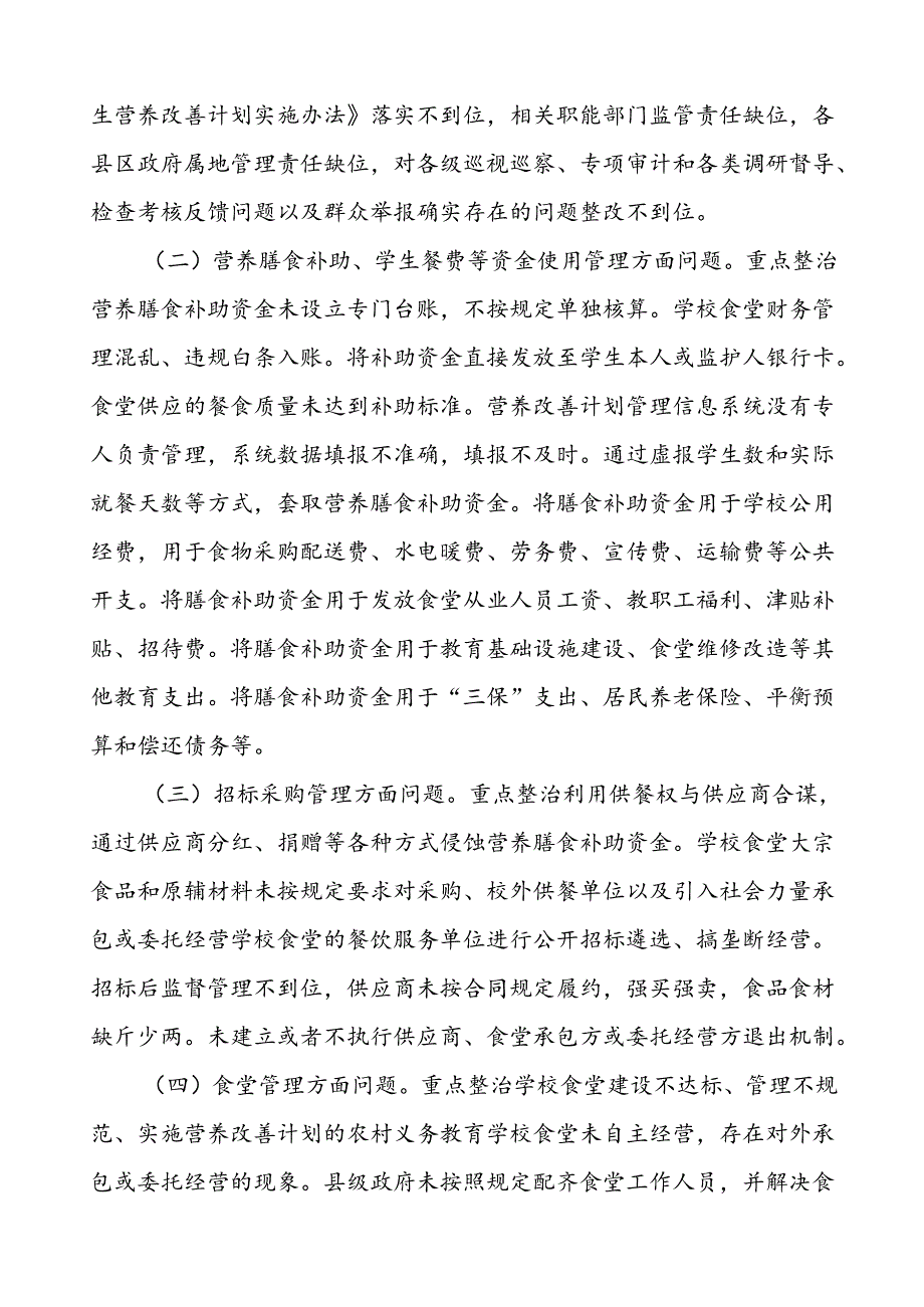 乡中心学校食品安全和膳食经费管理专项整治实施方案五篇.docx_第2页