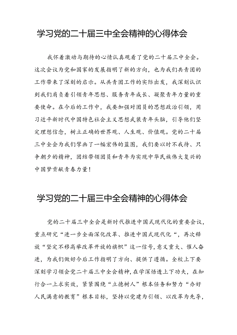2024年学习二十三中全会精神心得感悟最新版39篇.docx_第2页