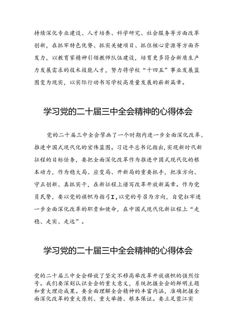 2024年学习二十三中全会精神心得感悟最新版39篇.docx_第3页