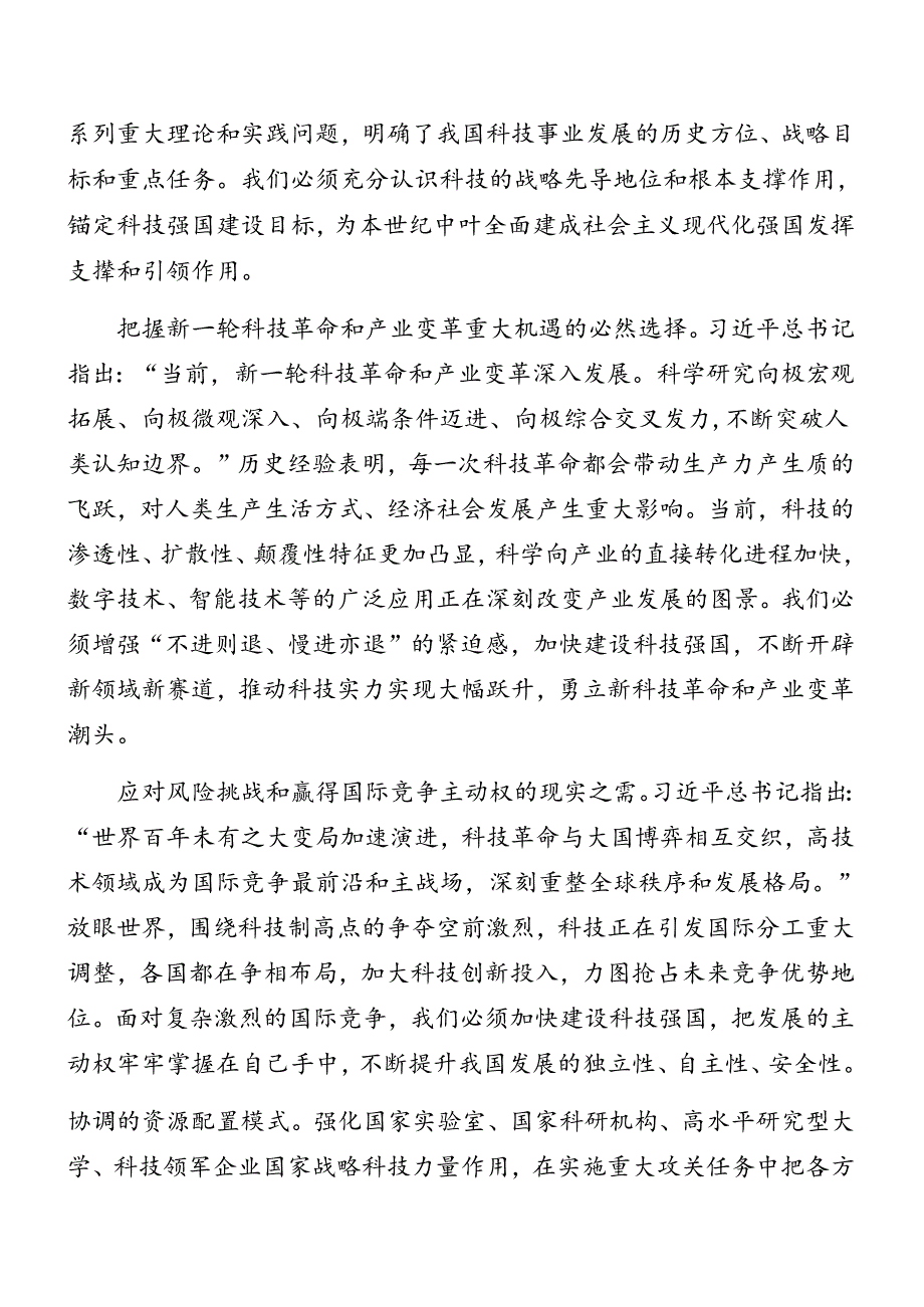 2024关于二十三中全会辅导党课专题报告（九篇）.docx_第2页