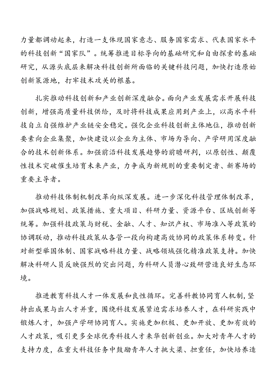 2024关于二十三中全会辅导党课专题报告（九篇）.docx_第3页