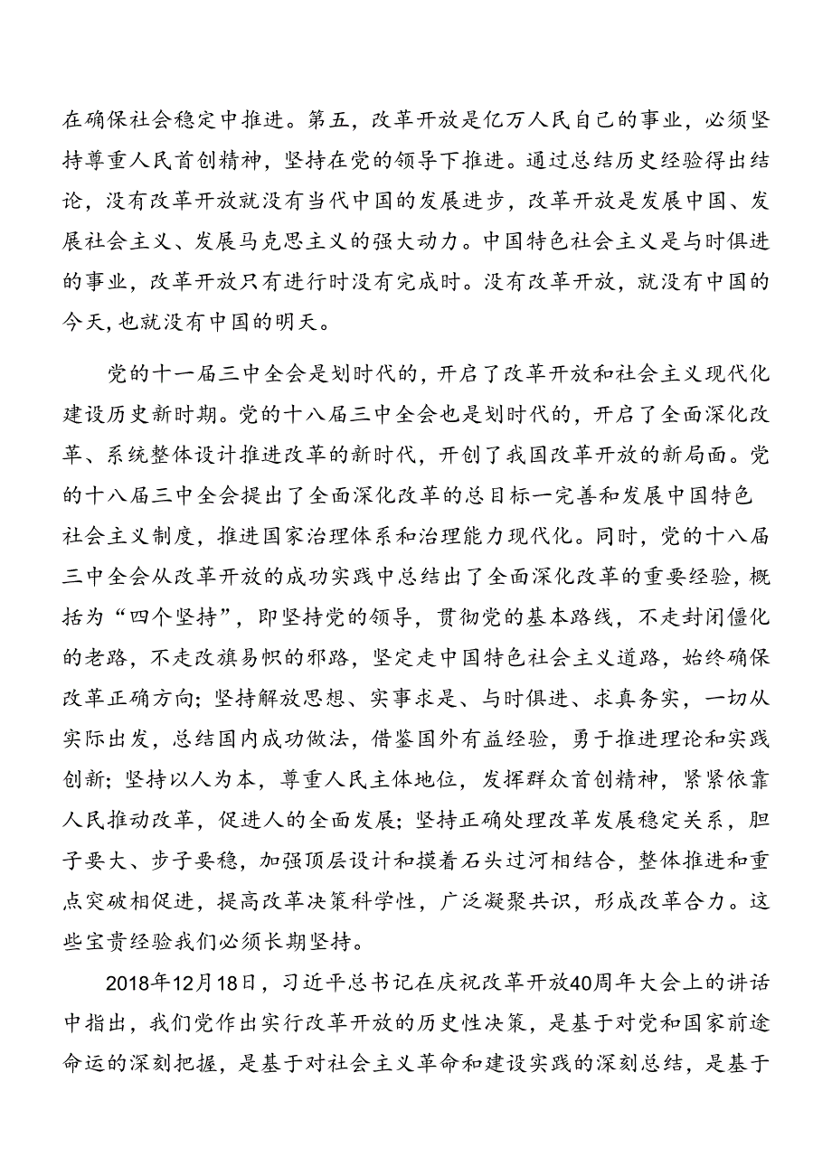 八篇2024二十三中全会精神专题党课辅导.docx_第2页